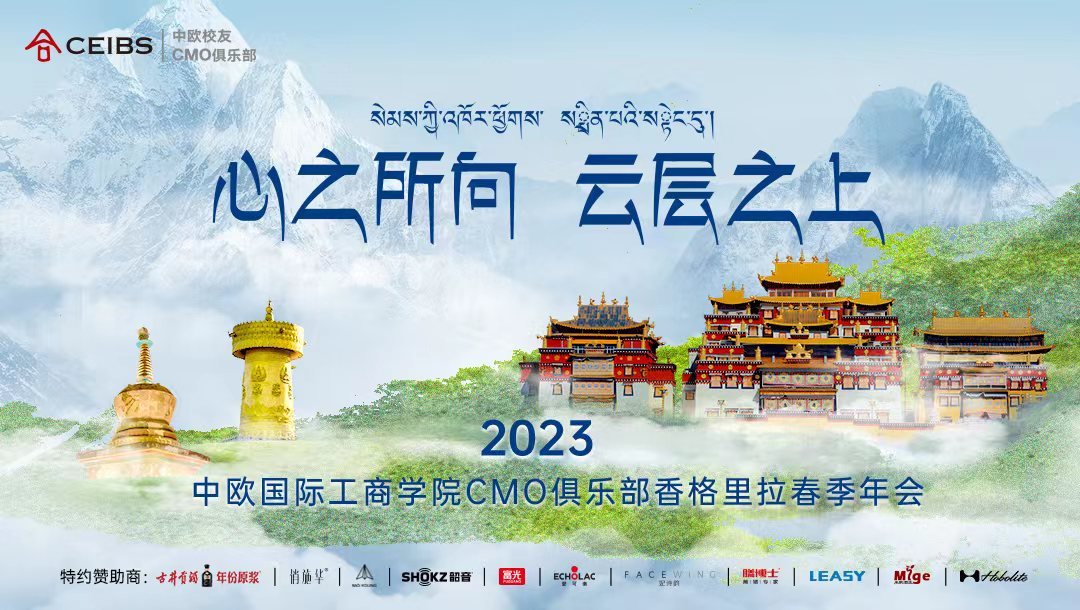 香格里拉年会精彩瞬间